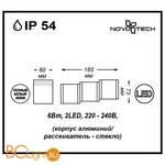 Уличный настенный светильник Novotech Kaimas 357401 - Схема