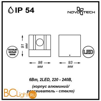 Уличный настенный светильник Novotech Kaimas 357402 - Схема