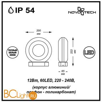 Уличный настенный светильник Novotech Kaimas 357404 - Схема