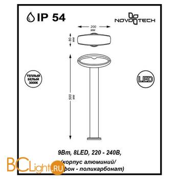 Садово-парковый фонарь Novotech Kaimas 357405 - Схема