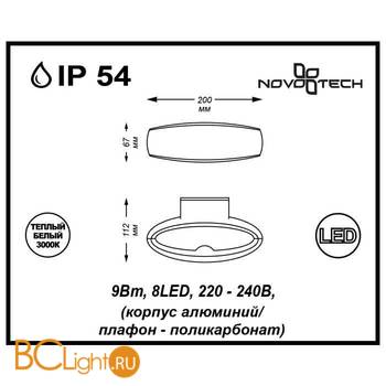 Уличный настенный светильник Novotech Kaimas 357407 - Схема