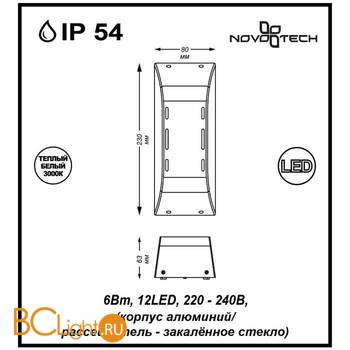 Уличный настенный светильник Novotech Kaimas 357410 - Схема
