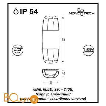 Уличный настенный светильник Novotech Kaimas 357412 - Схема