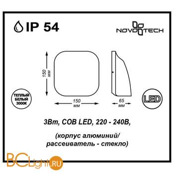 Уличный настенный светильник Novotech Kaimas 357414 - Схема