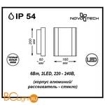 Уличный настенный светильник Novotech Kaimas 357415 - Схема