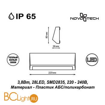 Уличный настенный светильник Novotech Kaimas 357418 - Схема