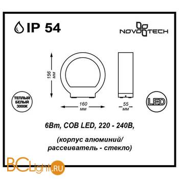 Уличный настенный светильник Novotech Kaimas 357421 - Схема