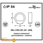 Уличный настенный светильник Novotech Kaimas 357421 - Схема