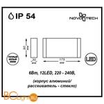 Уличный настенный светильник Novotech Kaimas 357422 - Схема