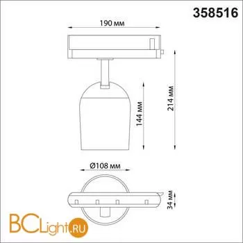 Трековый светильник Novotech Kamp 358516 - Фото 2