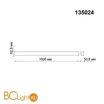 Шинопровод магнитный Novotech Kit 135024 1м черный - Схема