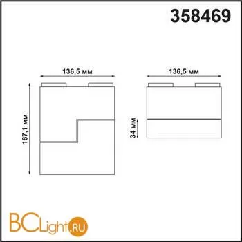 Трековый светильник Novotech KIT 358469 - Фото 1