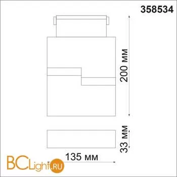 Трековый светильник Novotech KIT 358534 - Фото 1