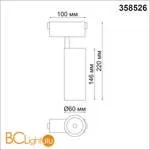 Трековый светильник Novotech KIT 358526 - Фото 1