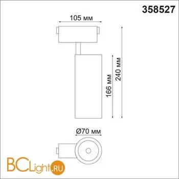 Трековый светильник Novotech KIT 358527 - Фото 1