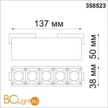 Трековый светильник Novotech KIT 358523 - Фото 1