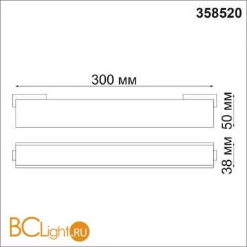 Трековый светильник Novotech KIT 358520 - Фото 1