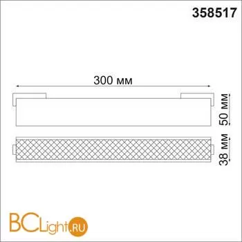 Трековый светильник Novotech KIT 358517 - Фото 1