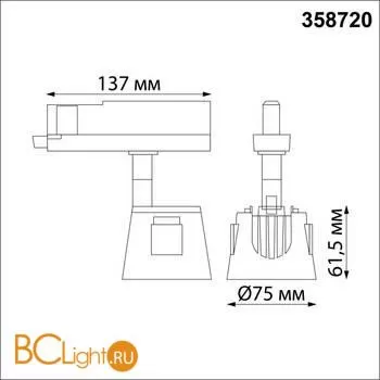 Трековый светильник Novotech Knof 358720 - Фото 1