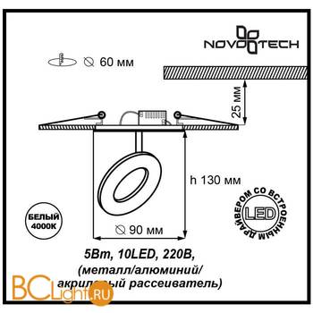 Встраиваемый спот (точечный светильник) Novotech Kumo 357162 - Схема