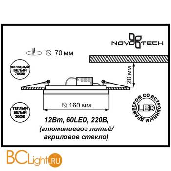 Встраиваемый спот (точечный светильник) Novotech Lago 357318 - Схема