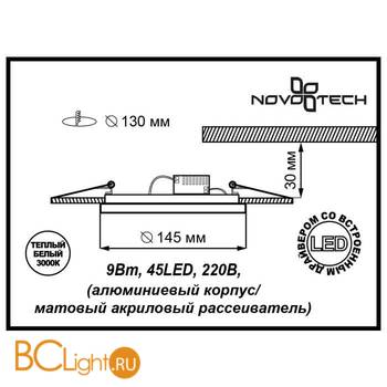 Встраиваемый спот (точечный светильник) Novotech Lante 357294 - Схема