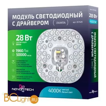 Лампа Novotech 220V 28W 4000K 1960Lm 357429