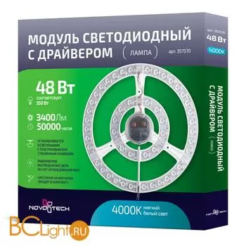 Лампа Novotech 220V 48W 4000K 3400Lm 357570