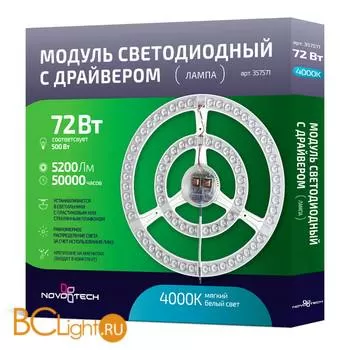 Лампа Novotech 220V 72W 4000K 5200Lm 357571