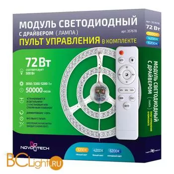 Лампа Novotech 220V 72W 3200/4200/6200K 3050/3350/5200Lm 357678