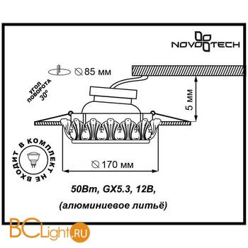 Встраиваемый спот (точечный светильник) Novotech Ligna 370277 - Схема