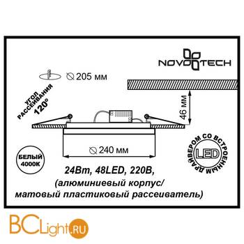 Встраиваемый спот (точечный светильник) Novotech Luna 357181 - Схема