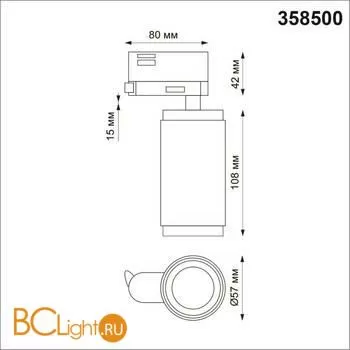 Трековый трехфазный светильник Novotech Mais led 358500 - Фото 1