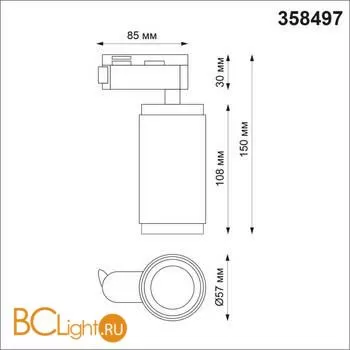 Трековый однофазный светильник Novotech Mais led 358497 - Фото 1