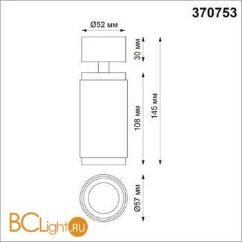 Потолочный светильник Novotech Mais led 370753 - Фото 1