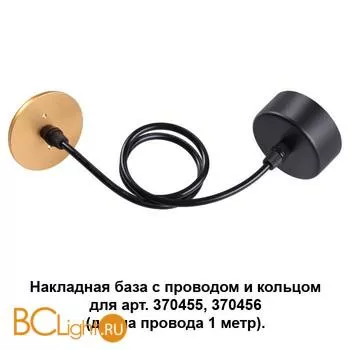 Цепь/провод Novotech Mecano 370627