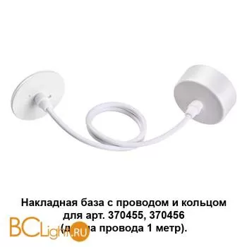 Цепь/провод Novotech Mecano 370629