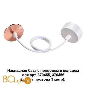 Цепь/провод Novotech Mecano 370632