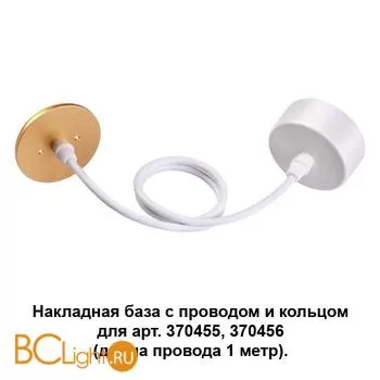 Цепь/провод Novotech Mecano 370633