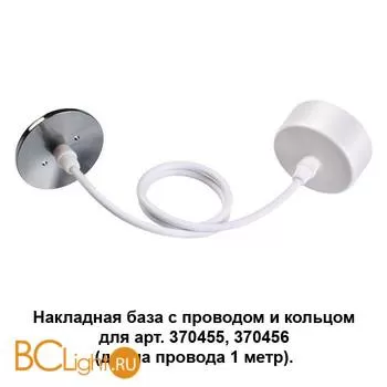 Цепь/провод Novotech Mecano 370634