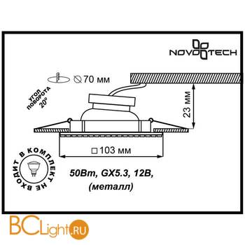 Встраиваемый спот (точечный светильник) Novotech Mirror 369838 - Схема