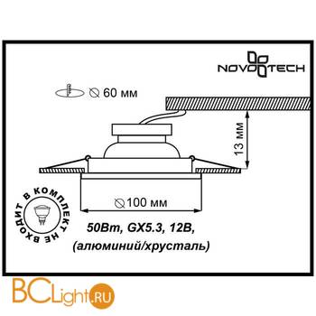Встраиваемый спот (точечный светильник) Novotech Mirror 369542 - Схема