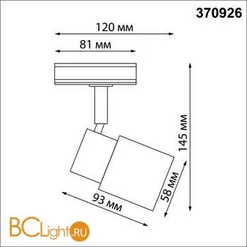 Трековый светильник Novotech MOLO 370926 - Фото 1