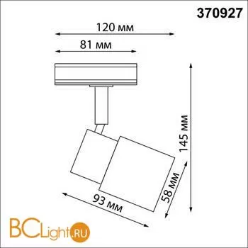 Трековый светильник Novotech MOLO 370927 - Фото 1