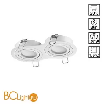 Двойной белый скругленный встраиваемый поворотный светильник GU10 2*50W 220-240V IP20 Novotech WIR MORUS 371023