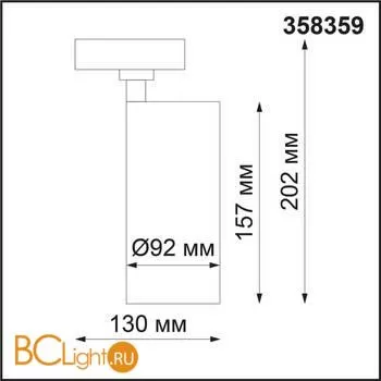 Трековый светильник Novotech Nail 358359 - Фото 2