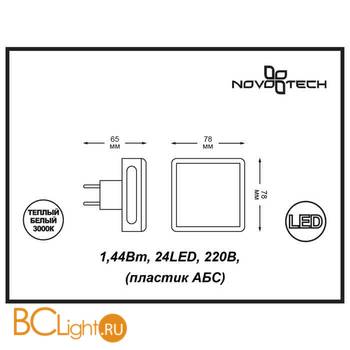 Настенный светильник Novotech Night Light 357321 - Схема