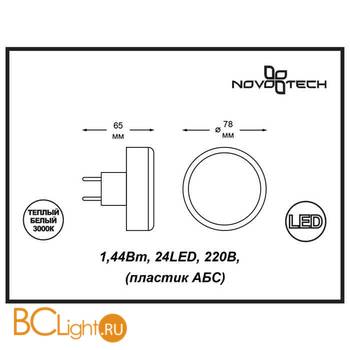 Настенный светильник Novotech Night Light 357322 - Схема