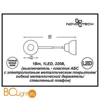Бра Novotech Night Light 357323 - Схема