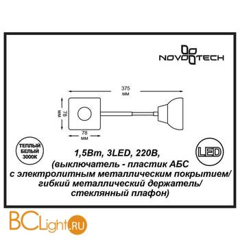 Бра Novotech Night Light 357324 - Схема